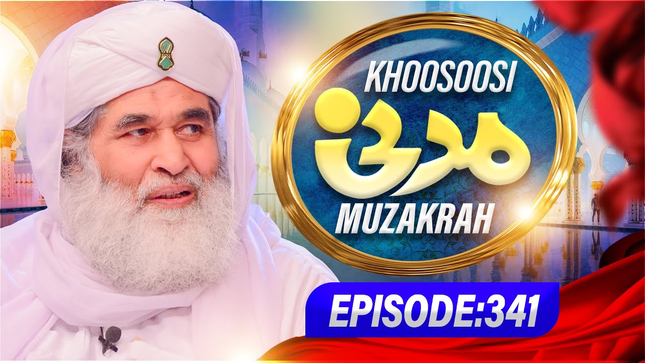Khususi Madani Muzakarah Episode 341 | Maulana Ilyas Qadri