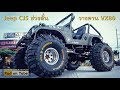 Jeep CJ5 ช่วงสั้น วางคาน VX80 Diff Lock ใส่ยาง 44"