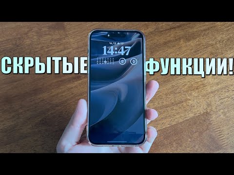 Скрытые функции iPhone, которые стоит использовать! Фишки iPhone