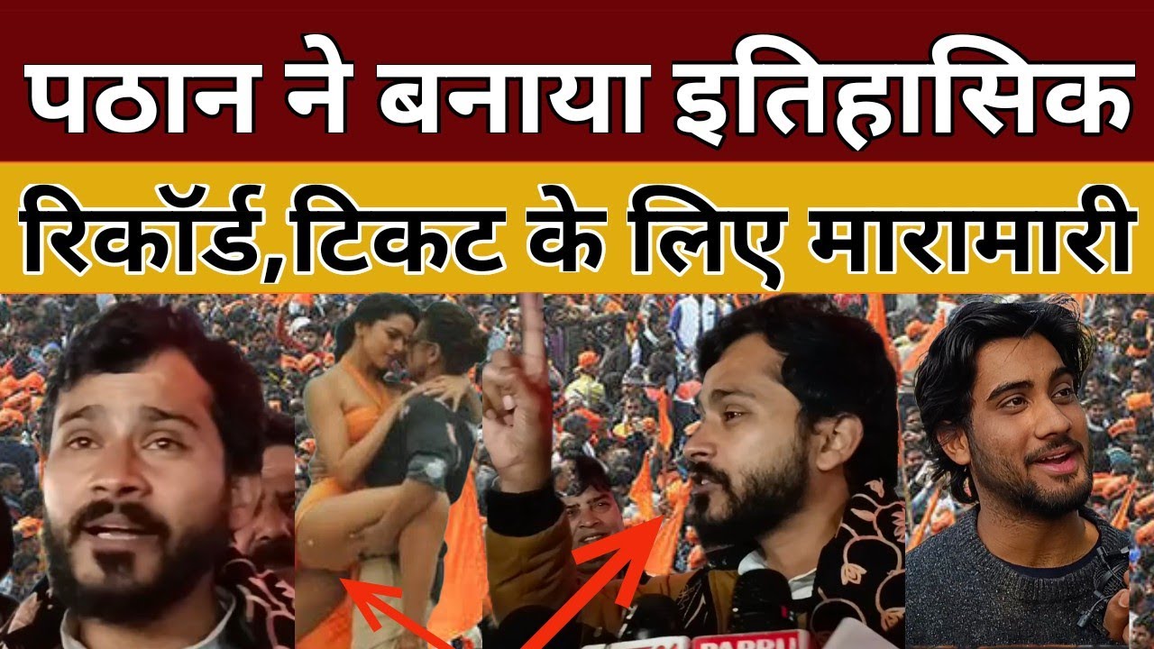 Pathan pathan viral pathan trending pathan video pathan release pathan booking pathan advance