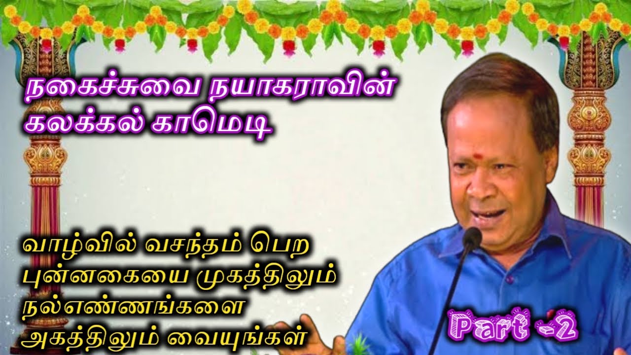 அரங்கம் அதிரும் நகைச்சுவை பேச்சு | மோகனசுந்தரம் நகைச்சுவை | வாழ்வில் வசந்தம் பெறுவது எப்படி - Part 2