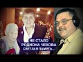 НЕ СТАЛО МУЗЫКАНТА МИХАИЛА КРУГА РОДИОНА ЧЕХОВА - СВЕТЛАЯ ПАМЯТЬ / РЕДКИЙ АРХИВ 2000