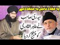 Reply to tahir ul qadri  dr mukhtar ali haideri new bayan 2023