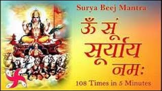 Om Sum Suryaya Namaha : 108 Times in 5 Minutes : Surya Mantra : Fast