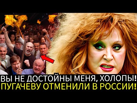 ВЫ ВСЕ РАБЫ! ПУГАЧЕВА узнав ЭТО, отказалась ЕХАТЬ В РОССИЮ!