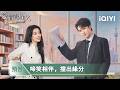 《愛情有煙火》歡喜冤家版預告💞🏠：6/15開播！三對CP甜鬧登場，定義新型男女關係 | 愛奇藝