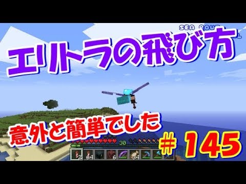 マインクラフト 緊急事態 エリトラの飛び方がわからないっ あかがみんクラフト３ １６ Youtube