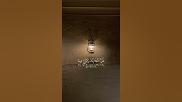 ﴿إِنَّا أَنزَلْنَاهُ فِي لَيْلَةِ الْقَدْرِ﴾⭐ القارئ ماهر المعيقلي
