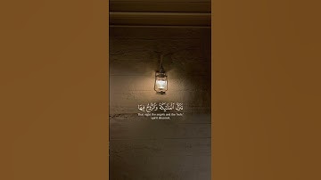 ﴿إِنَّا أَنزَلْنَاهُ فِي لَيْلَةِ الْقَدْرِ﴾⭐ القارئ ماهر المعيقلي