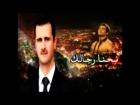 ne7na rjalak bashar(syria al assad)
