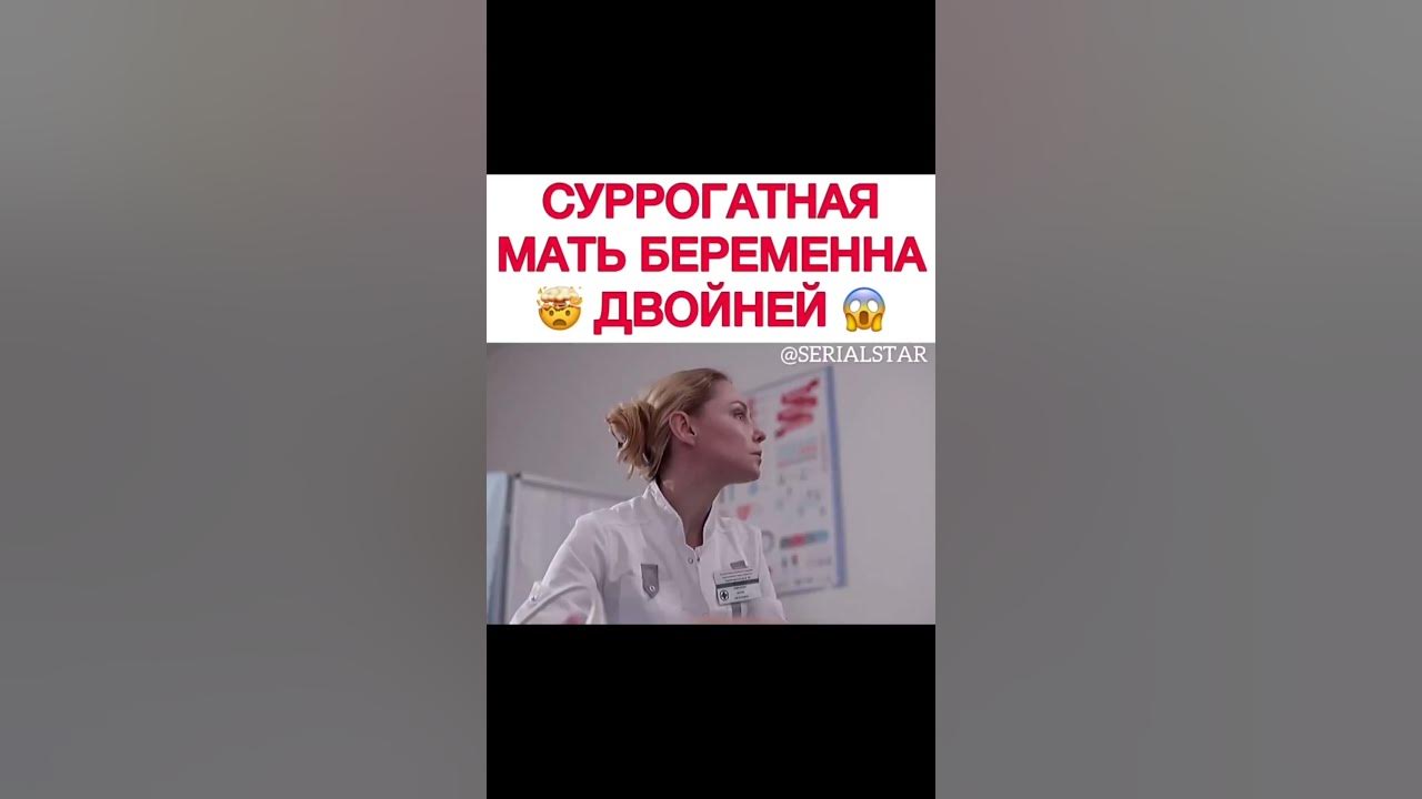 Суррогатная мать беременна 🥵 двойней 😱 - YouTube