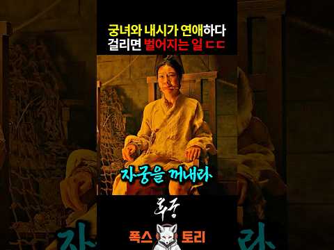왕에게 버림받은 후궁들의 최후 thumbnail