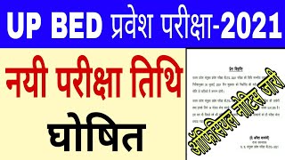 up bed entrance exam 2021 new date #shorts