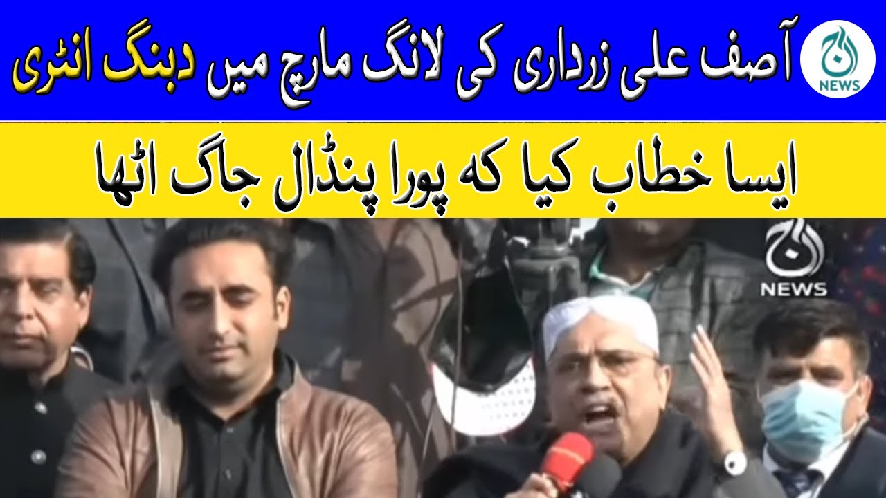 PPP Long March | Asif Ali Zardari "Surprising Entry" | Aaj News