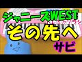 サビだけ【その先へ】ジャニーズWEST 1本指ピアノ 簡単ドレミ楽譜 超初心者向け