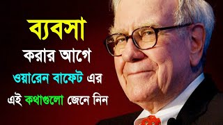 ব্যবসার এই চালাকিগুলো জেনে নিন | The World