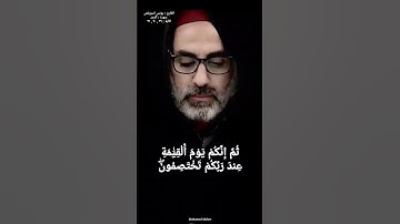 القارئ يونس اسويلص ، سورة الزمر " انك ميت وانهم ميتون "