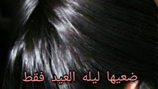 أقوي كيراتين طبيعي لتغذيه وتنعيم الشعر /لن تصدقي النتيجه /لشعر ناعم حرير