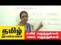 Learn tamil grammar     class1      