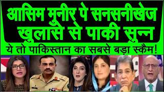 Asim Munir per sansanikhej report se pakistani hila, pak media crying khana do