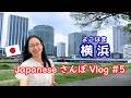 【日本語散歩Vlog♯5】SNSで幸せを感じることはできますか?