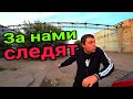 VLOG: За нами следят или это паранойя?