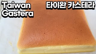How to make Giant Sponge Cake |   How to make Taiwanese Castella