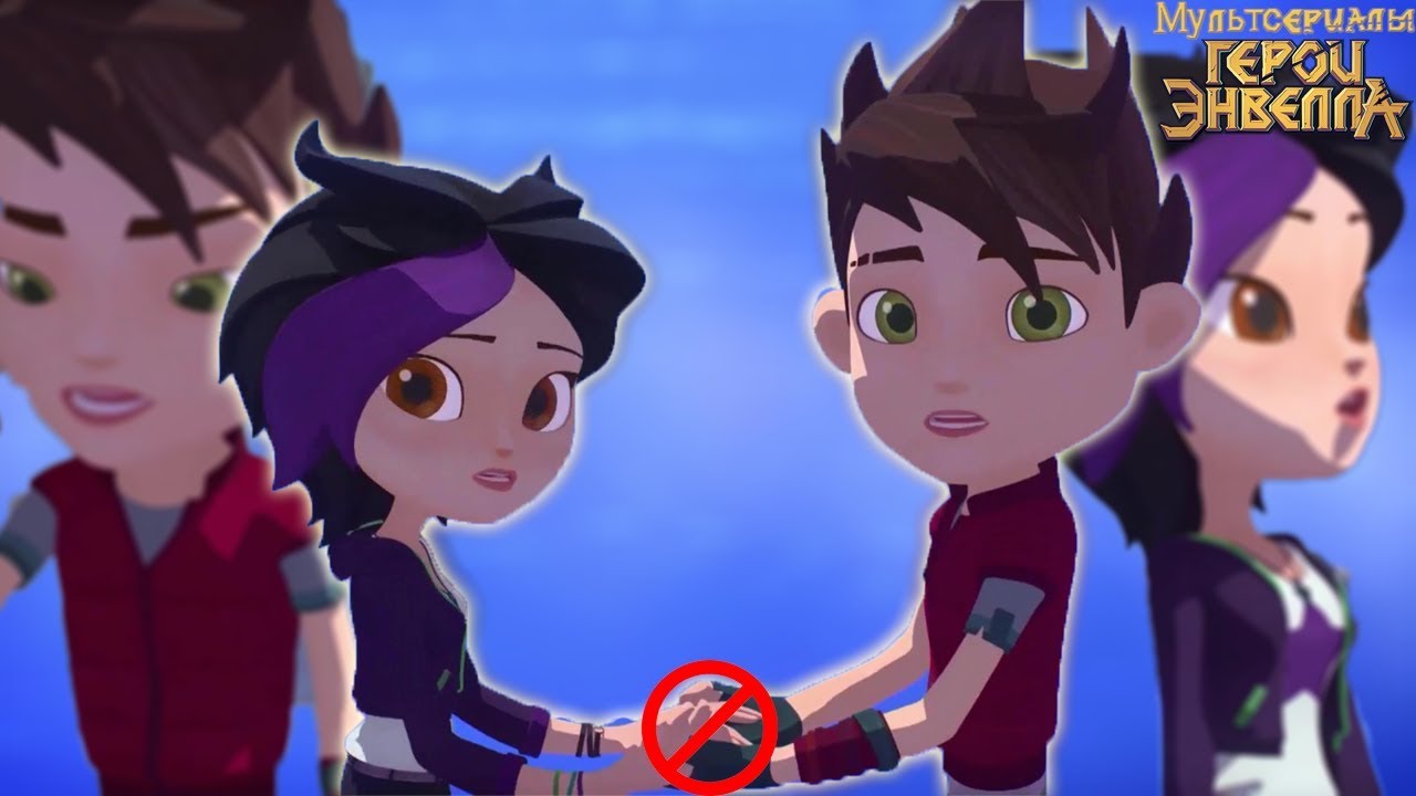 Картинки герои энвила кира 2 сезон