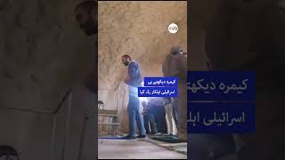 Palestinian Man Allegedly Targeted During Prayer, Israeli Officer Stops After Seeing Camera