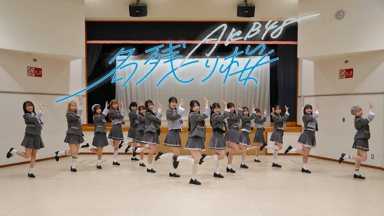 名残り桜 Dance Cover ver. / AKB48 【踊ってみた】あさ8時の