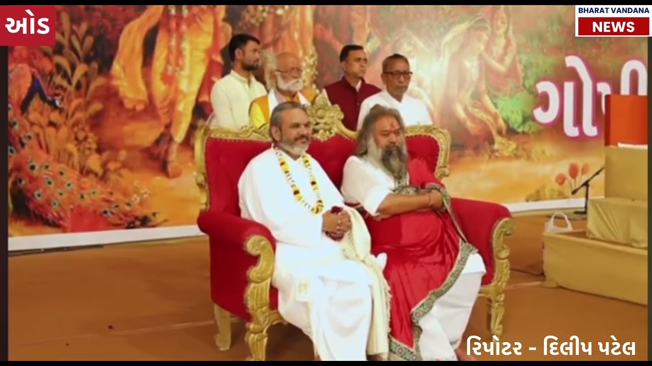 ઓડ શહેર પ્રથમ દિવસ ગોપી ગીત ગુનગાન મહોત્સવ - મહારાજશ્રી નું આગમન. તા-૯/૧/૨૬