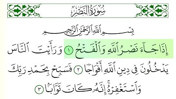 سورة  النصر - فارس عباد - كاملة قراءة و استماع