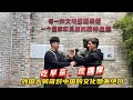 外国大舅哥被独特的岭南文化魅力深深吸引,大赞中国文化博大精深
