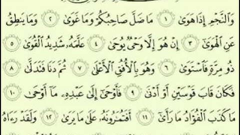 حفظ سورة النجم من 1-25