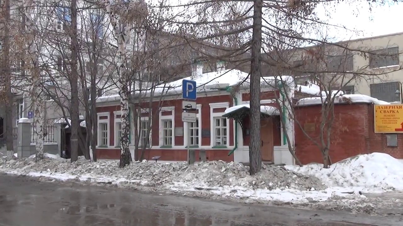 Дом музей мамина сибиряка в екатеринбурге Дом музей мамина сибиряка в екатеринбурге