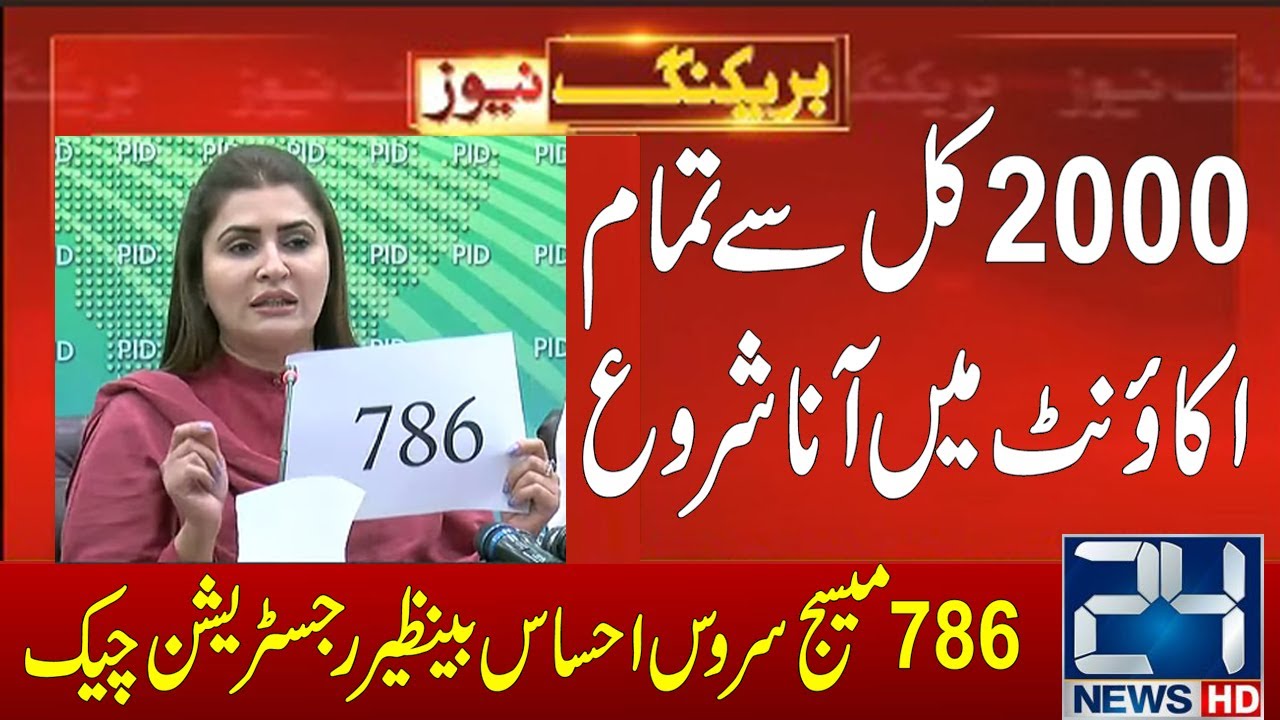 Ehsaas Program How Can Online Registration 786 Program | 2000 New 786 Program Registration Check