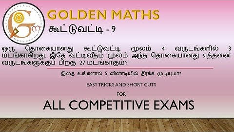 Compound interest part 9 (5 seconds tricks and shortcuts)