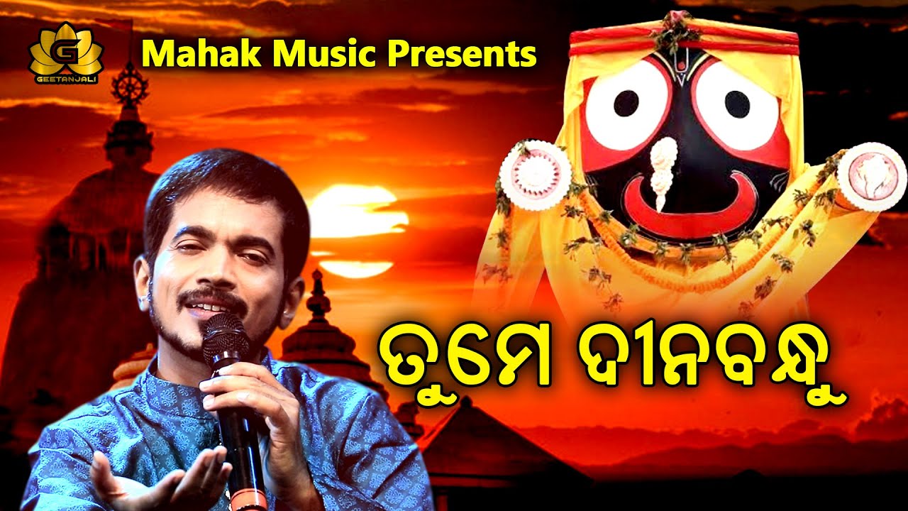TUME DINABANDHU ତୁମେ ଦୀନବନ୍ଧୁ - NEW ODIA BHAJAN | KUMAR BAPI | MALAYA MISHRA |  @Geetanjali