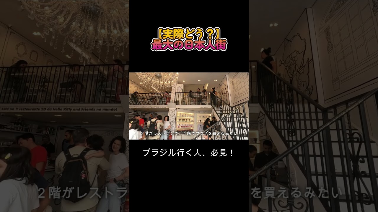 São Paulo has the world's largest Japanese district | I walked