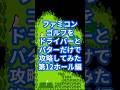 ファミコンゴルフの18ホールをドライバーとパターだけで攻略してみた第12ホール編