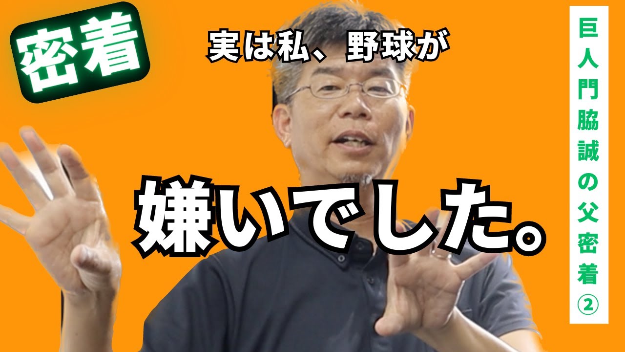 巨人】門脇誠の父寿光さん、猛打＆1号に感激 3歳から男手一つ