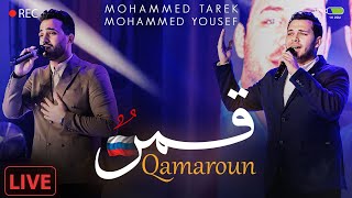 Qamaroun Live In Russia - Mohamed Tarek & Mohamed Youssef قمر - محمد طارق و محمد يوسف
