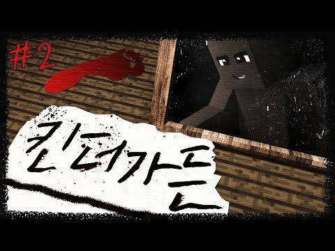 😈<strong>배신자가</strong> 칼을 들었다 - 킨더가든 #2