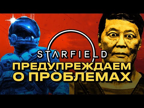 Подкаст о Starfield: Почему так скучно?!