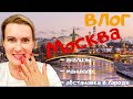 ВЛОГ| Москва. Анализы. Маникюр. Обстановка в городе