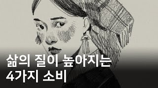 앞으로 여기에는 돈 안 아끼기로 했습니다🙆🏻‍♀️