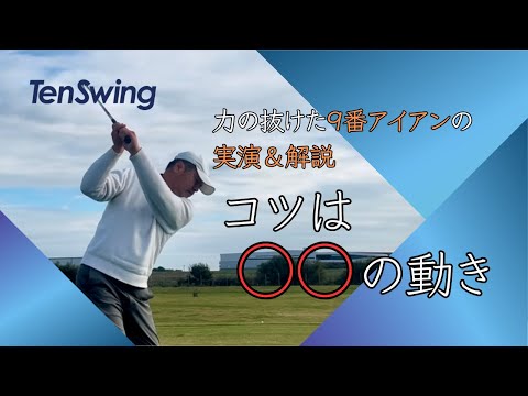 力の抜けたスイングのコツ【増田哲仁が語る6つのポイント】 - YouTube