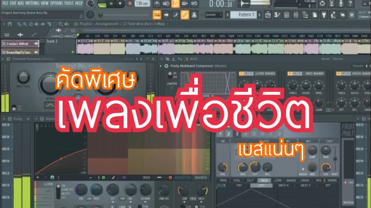 รวมเพลงเพื่อชีวิตหาฟังยาก[[เบสแน่นๆนิ่มๆ]] 