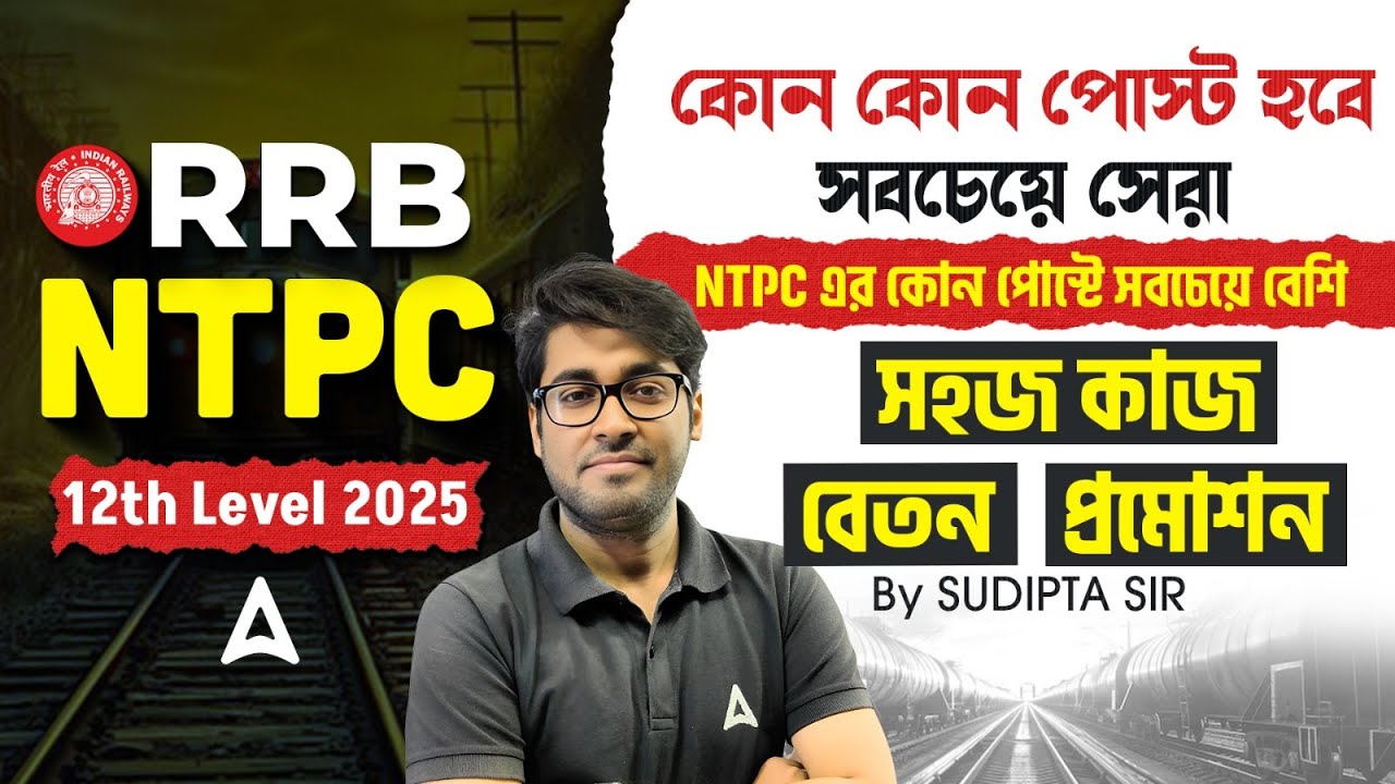 RRB NTPC Undergraduate Post Preference 2025 | সবচেয়ে সেরা পোস্ট | RRB NTPC Best Post | Sudipta Sir