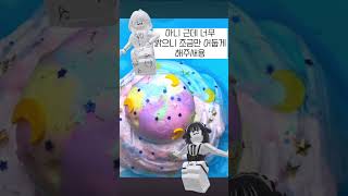 피부톤좀 밝게 해주세요!#와현님 무영공#리즘이 공주#음출:개콘